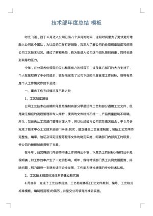 技术部年度总结