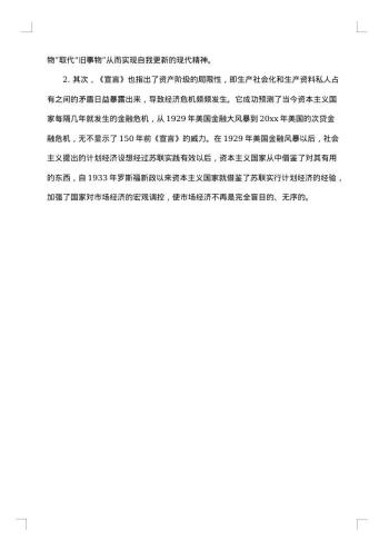 大学生读书报告格式及范文