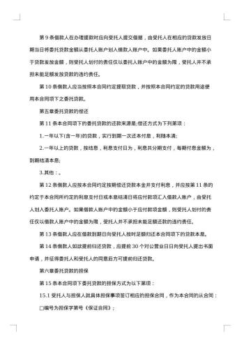 公司委托贷款三方合同