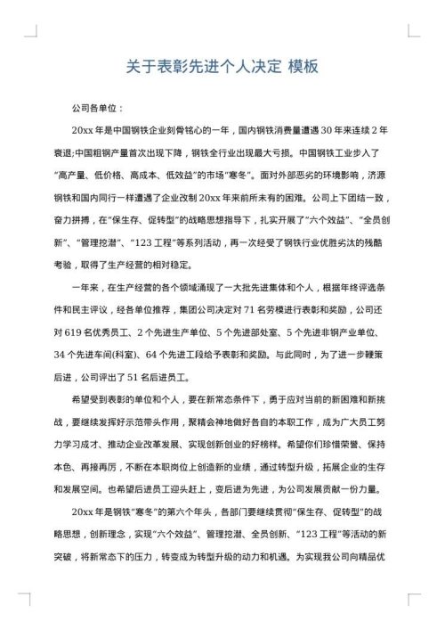关于表彰先进个人决定