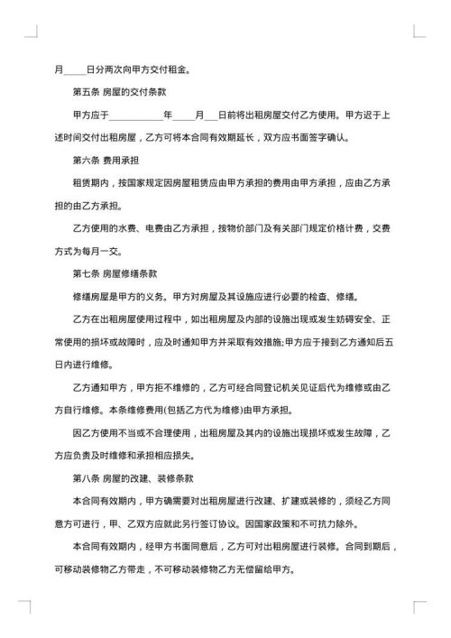 村集体房屋租赁协议样书一