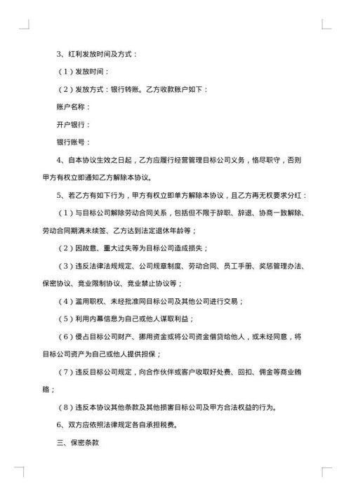 股权赠与协议