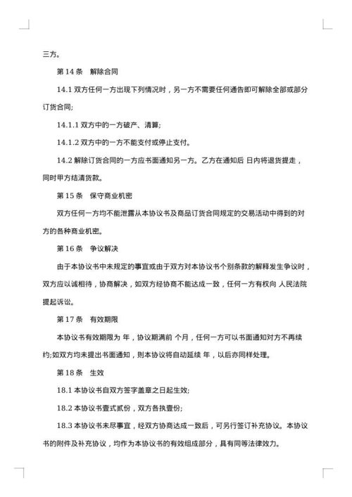 商品供销合同