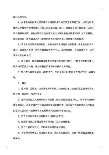 个人山地承包简单的合同范本