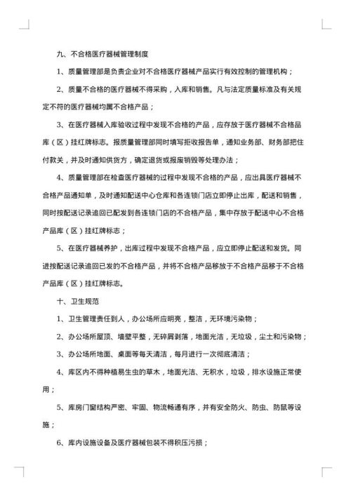 医疗器械公司章程