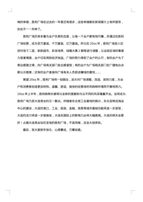 公司新年致辞模板