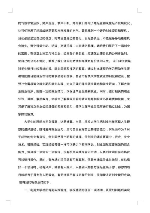 大学生工作总结范文