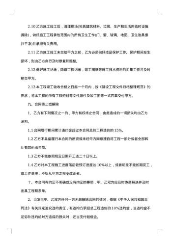 国际总承包合同