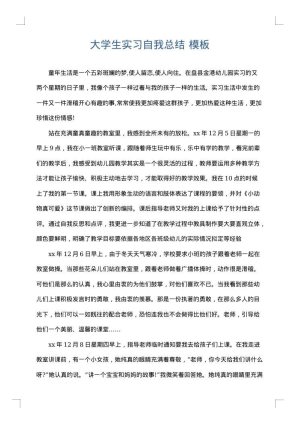 大学生实习自我总结