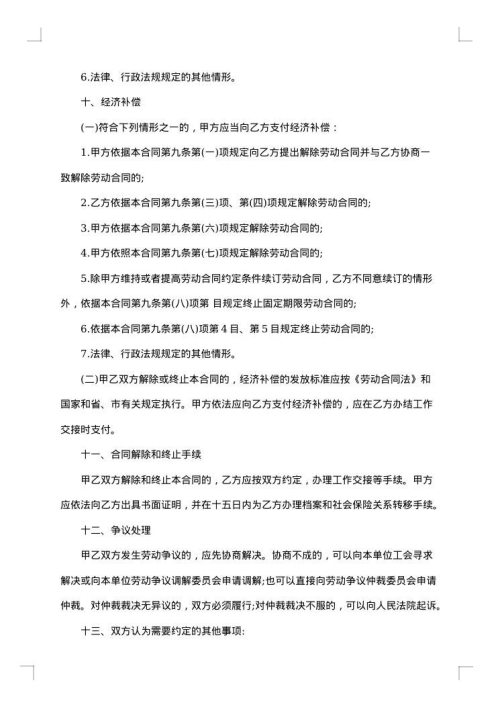 中外企业员工劳动合同书