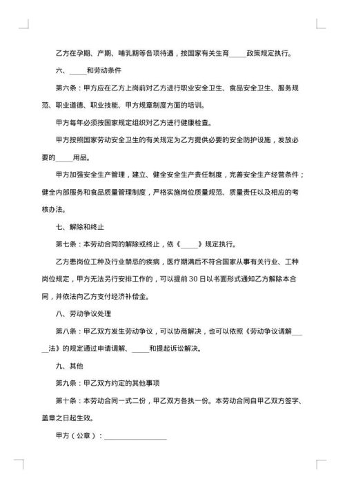 个人餐饮劳务合同