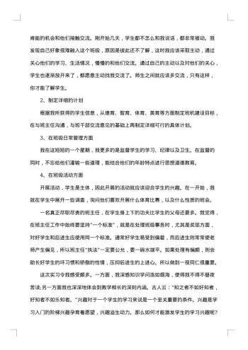 音乐实习总结