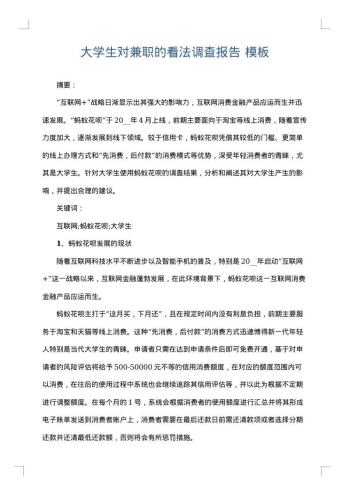 大学生对兼职的看法调查报告
