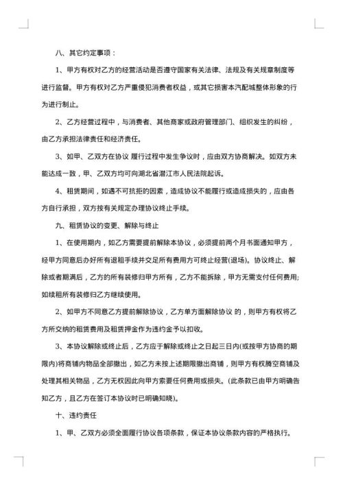 简单委托租赁合同