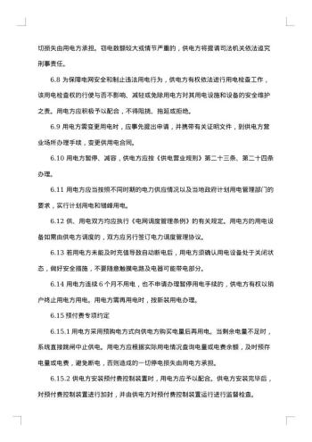 电力合同