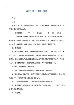实用用工合同