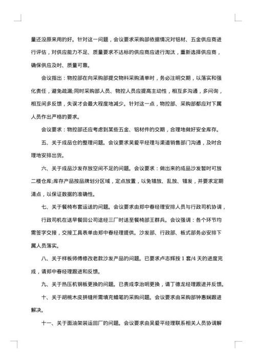 2025年办公室会议纪要范文