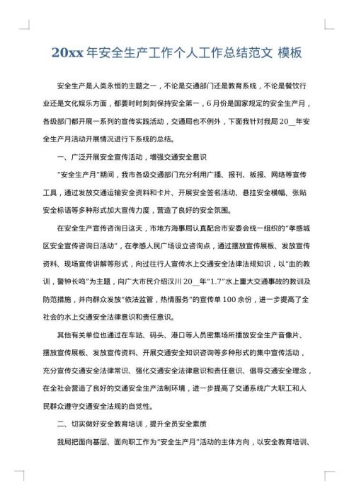 2025年安全生产工作个人工作总结范文
