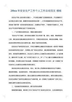 2025年安全生产工作个人工作总结范文