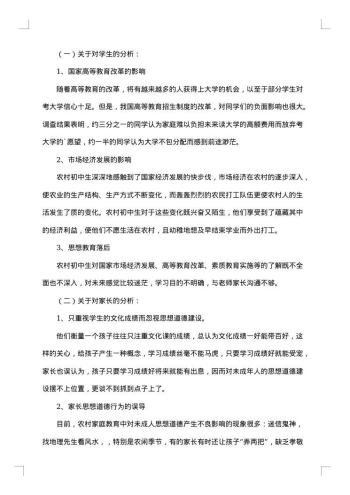 关于农村教育的调查报告