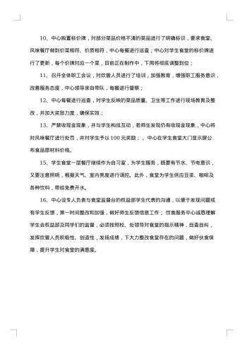 食堂整改方案