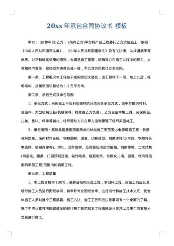 20xx年承包合同协议书