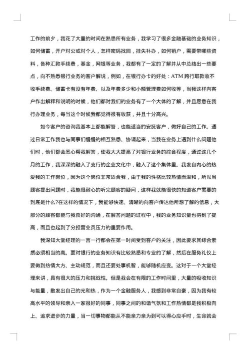 银行大堂经理工作总结范文