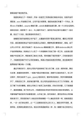 计算机专业毕业实习自我鉴定