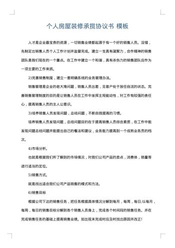 个人房屋装修承揽协议书