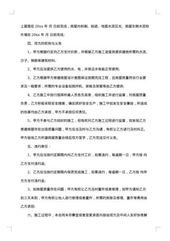 农村建房承包合同书