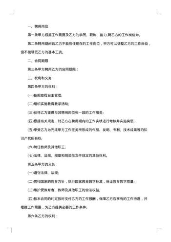 20xx年教师聘用合同