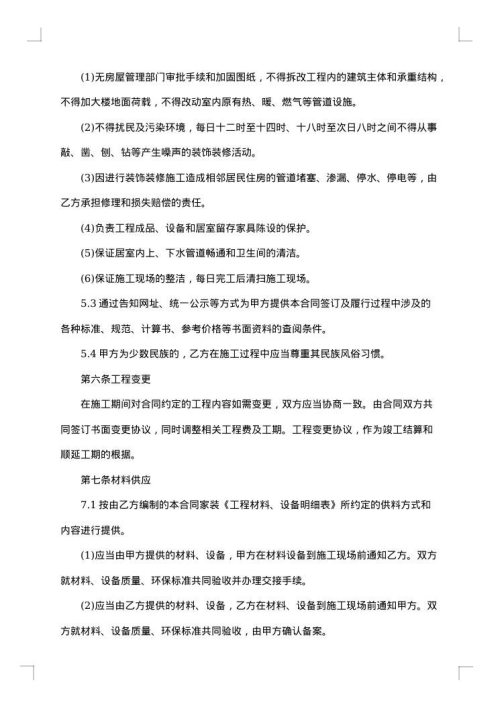 室内装修合同文本
