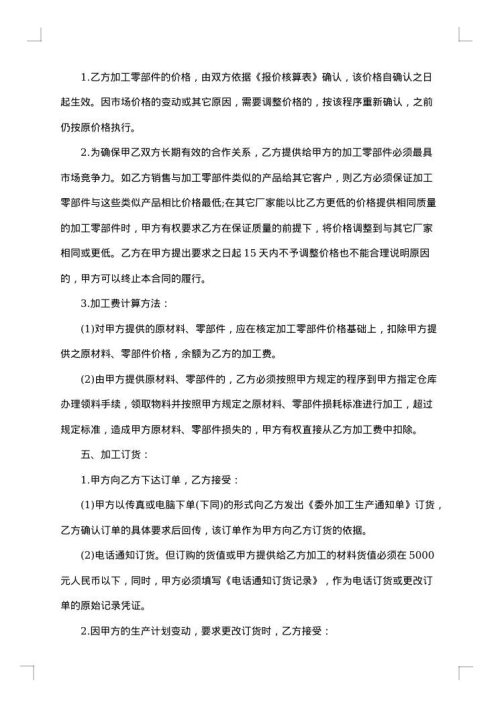 来料承揽加工协议书