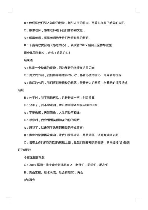 小学毕业联欢会主持词开场白
