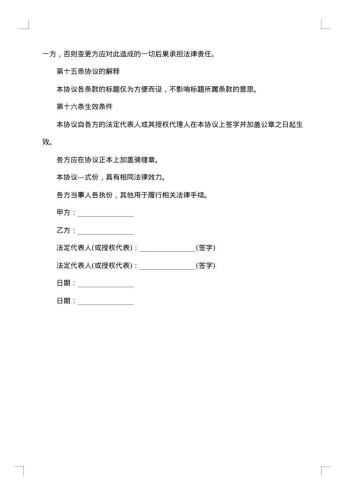 图书特许连锁店加盟经营合同