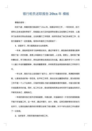 银行柜员述职报告2025年