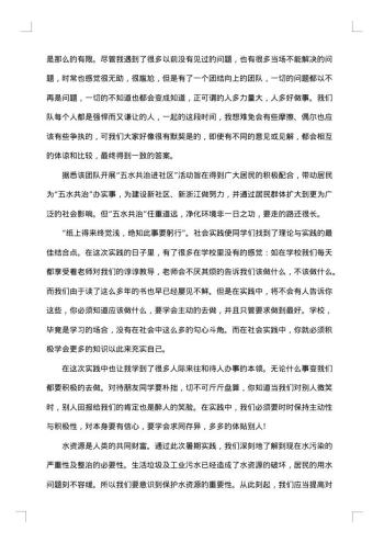 五水共治社会调查报告