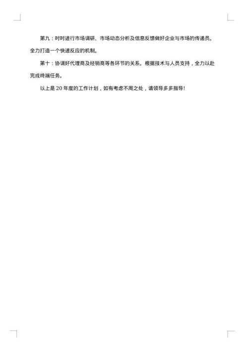 珠宝销售员工作总结