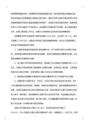 会计师年度工作总结