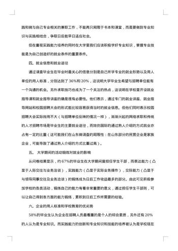 寒假调查报告