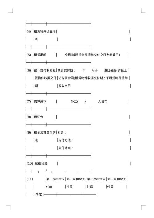 融资租赁合同书