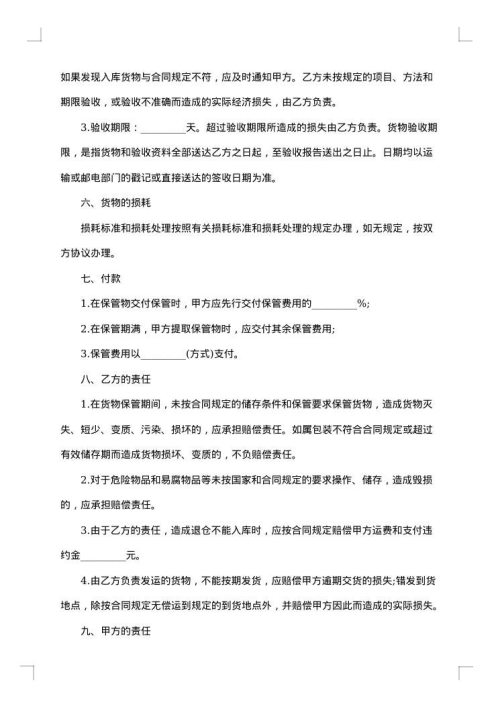 2025年仓储运输合同