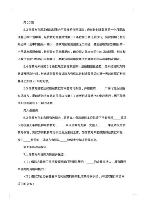 国营集体企业固定资产外汇贷款合同