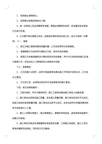 建筑合同