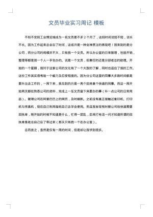 文员毕业实习周记
