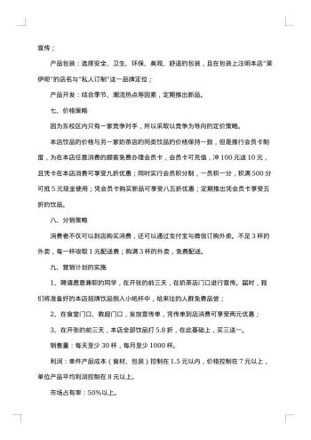 活动促销方案