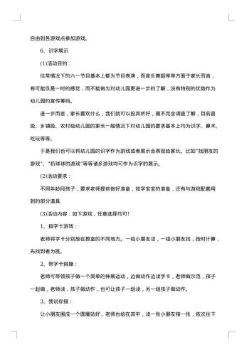 “六一儿童节”文娱活动策划方案