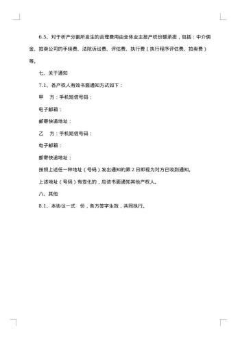 按份共有房屋协议书