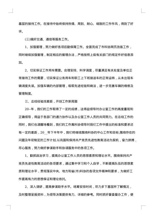 科协办公室工作总结