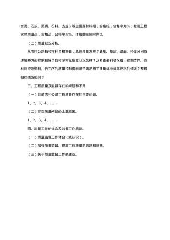 农村社会调查报告800字